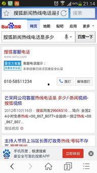 搜狐新闻爆料电话,揭秘幕后真相  第3张