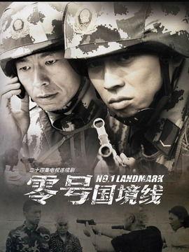 国境线在线观看 第2张 国境线在线观看 第2张
