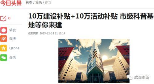 成都高新区今日头条爆料,揭秘科技新城发展新动态 第2张 成都高新区今日头条爆料,揭秘科技新城发展新动态 第2张